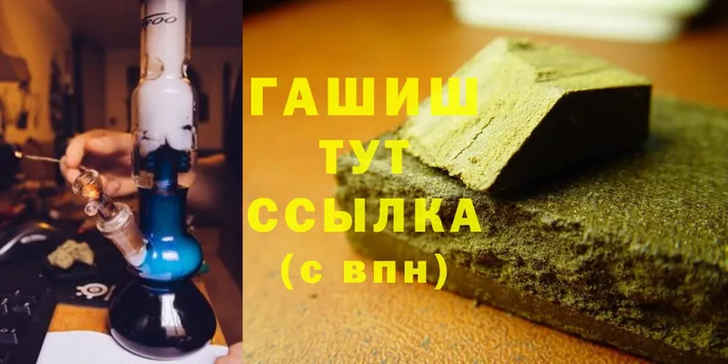 ГАШ hashish Правдинск